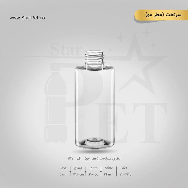 بطری سرتخت عطرمو 200 سی سی