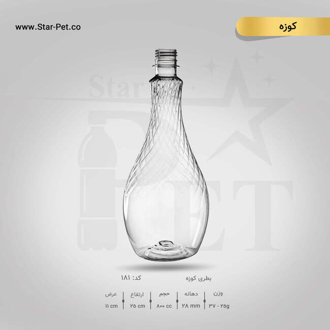 بطری کوزه 800 سی سی