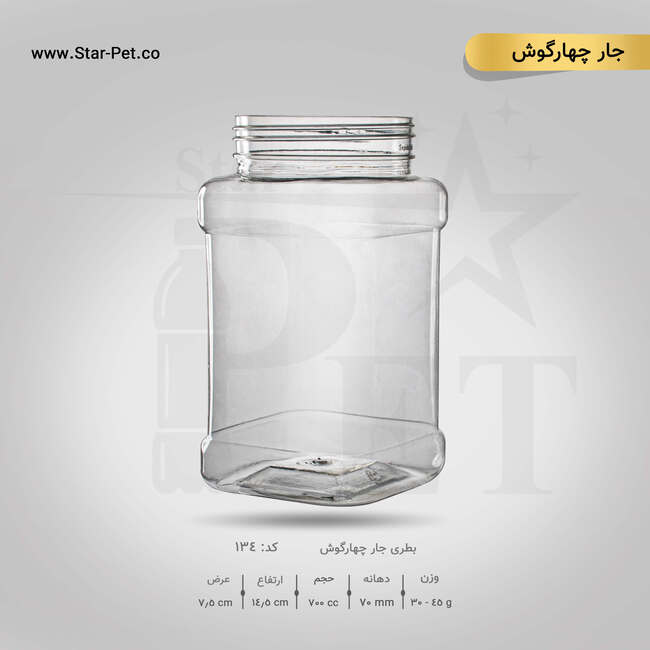 جار مربع 700 سی سی