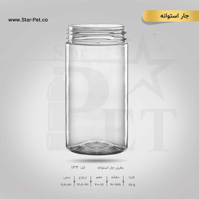 جار استوانه 700 سی سی