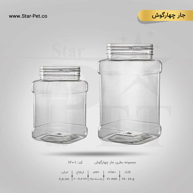 جار مربع 700 سی سی