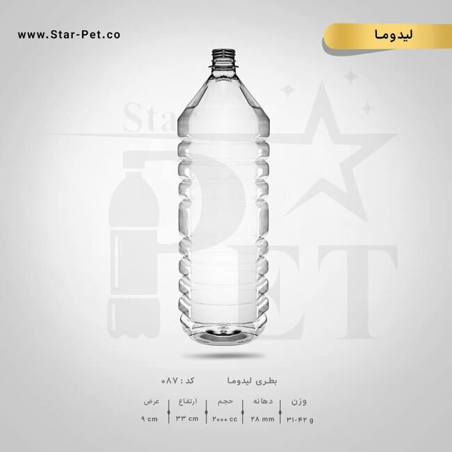 بطری لیدوما 2000 سی سی