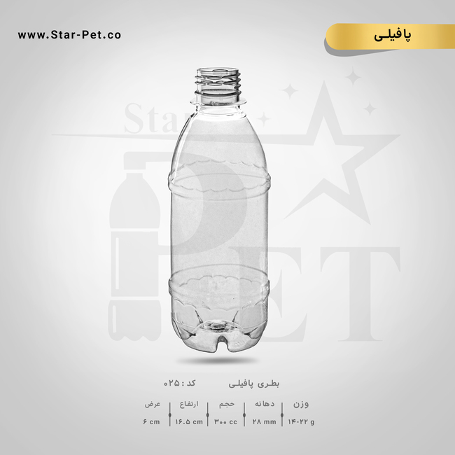 بطری پافیلی 300 سی سی