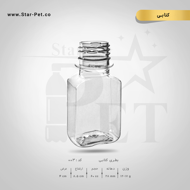 بطری کتابی 60 سی سی