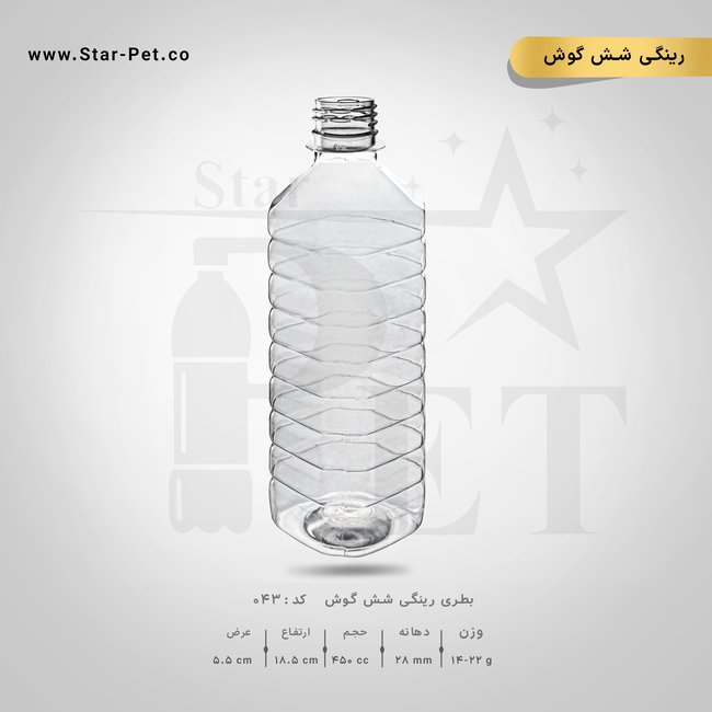 بطری رینگی 450 سی سی