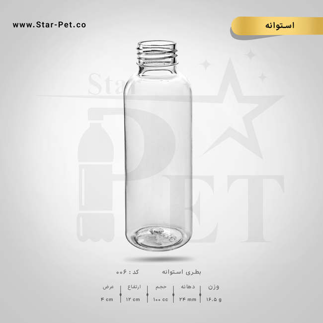 بطری استوانه 100 سی سی
