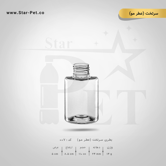 بطری سرتخت عطرمو 110 سی سی