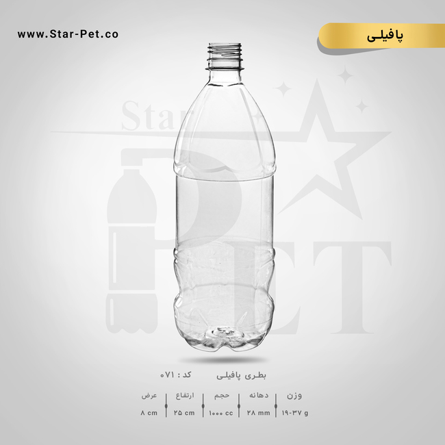 بطری پافیلی 1000 سی سی