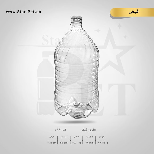 بطری فیض 2000 سی سی