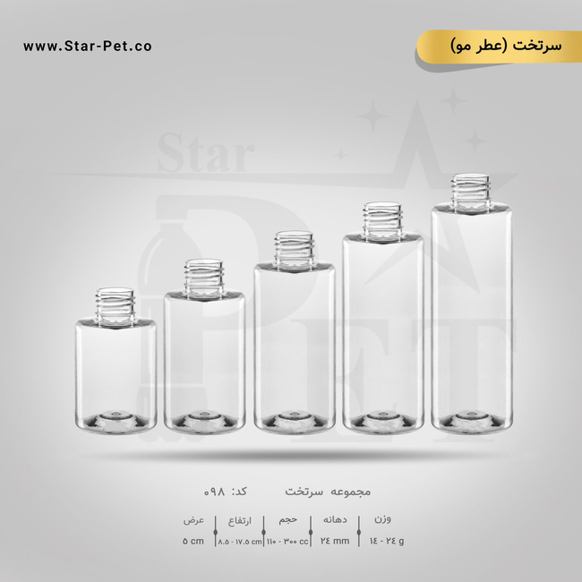 بطری سرتخت عطرمو 250 سی سی