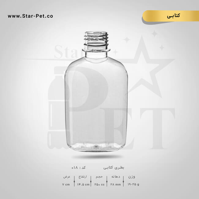 بطری کتابی 250 سی سی