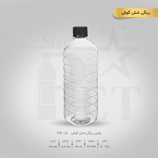 بطری رینگی 450 سی سی