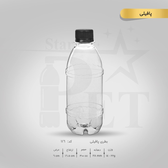 بطری پافیلی 300 سی سی