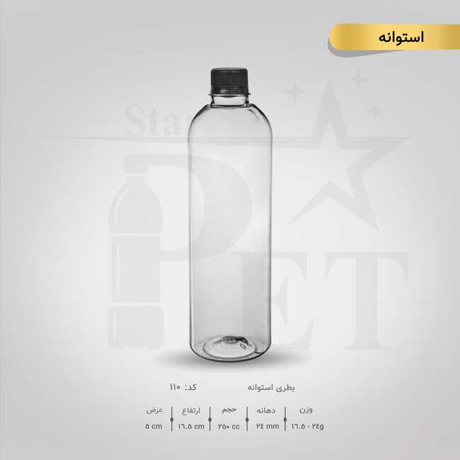 بطری گنبدی 250 سی سی