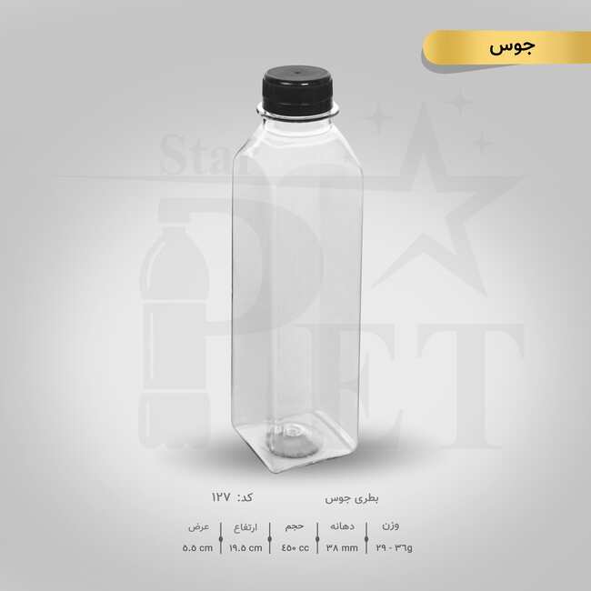 بطری جوس 450 سی سی