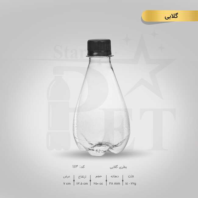 بطری گلابی 250 سی سی