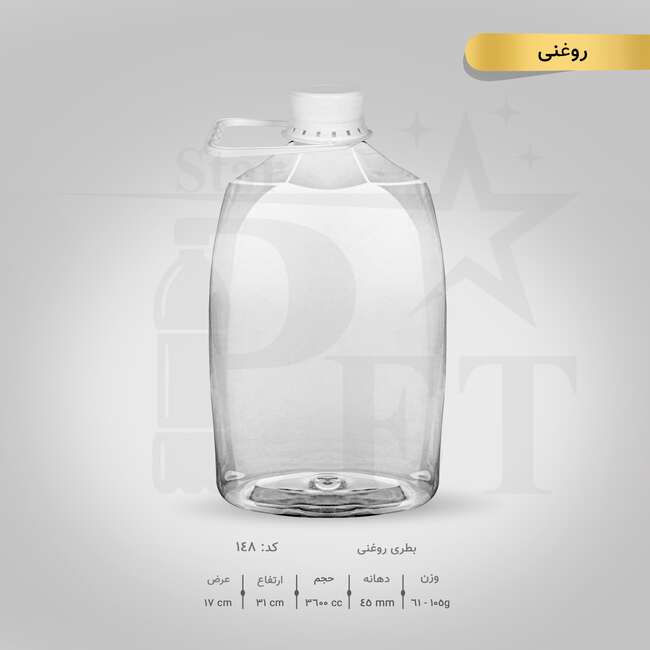 بطری روغنی 3600 سی سی